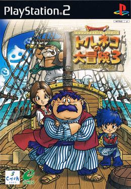 トルネコ3 パッケージ画像