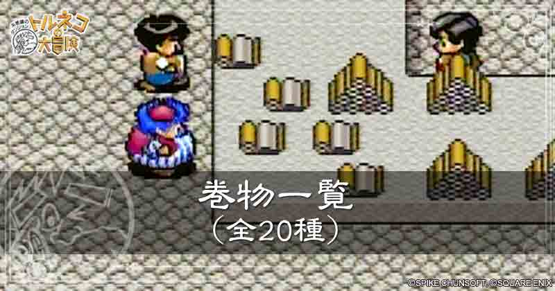 巻物一覧の見出し画像