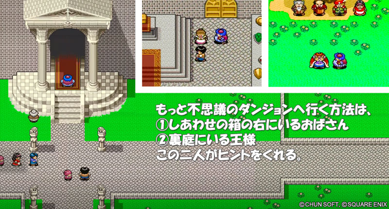 不思議のダンジョンへ行くヒント