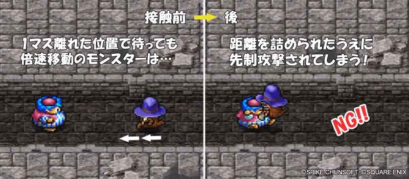 倍速移動するモンスターの対応方法1