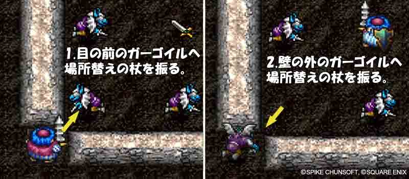 場所替えの杖でアイスソードを回収する方法