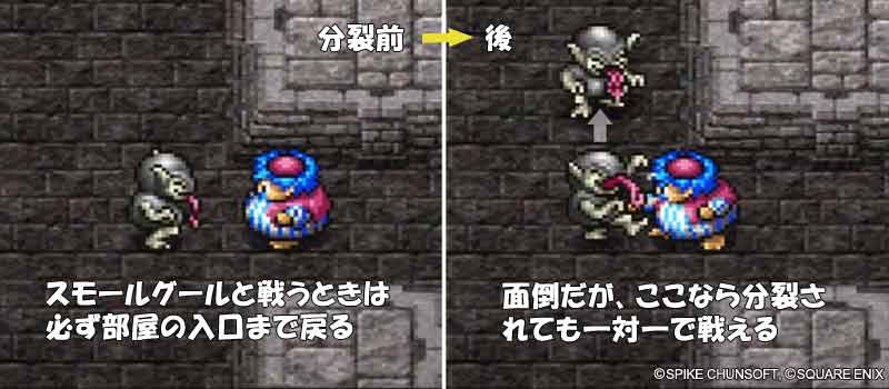 倍速移動するモンスターの対応方法1
