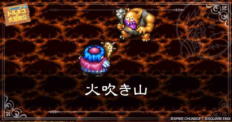 火吹き山の見出し画像